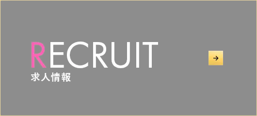 RECRUIT 求人情報
