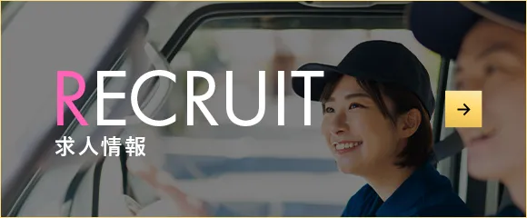 RECRUIT 求人情報